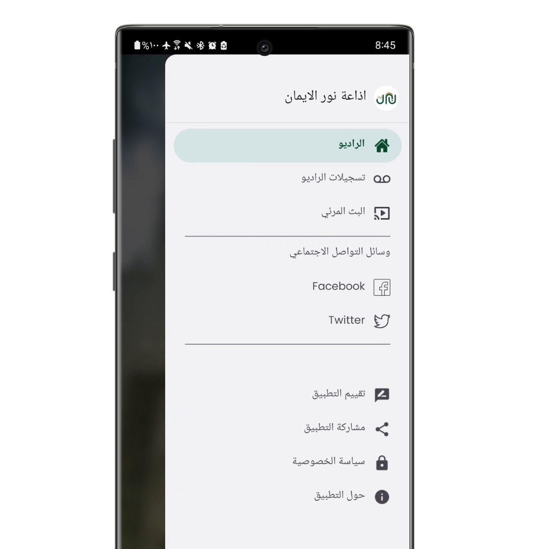 واجهة الاستماع لبث دار المصطفى